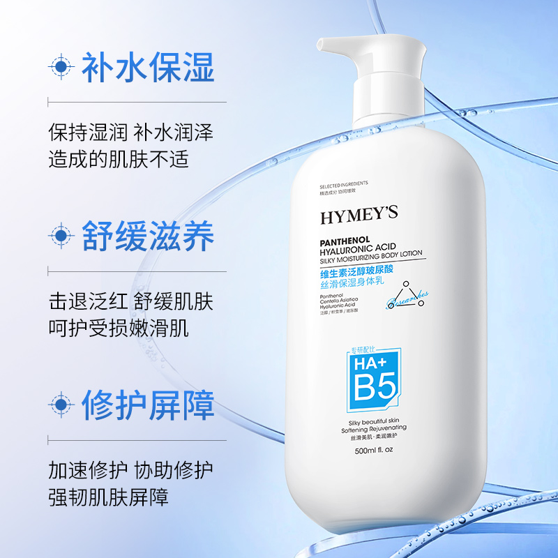 【第二件0元】维生素泛醇玻尿酸B5保湿身体乳秋冬嫩白补水润肤乳