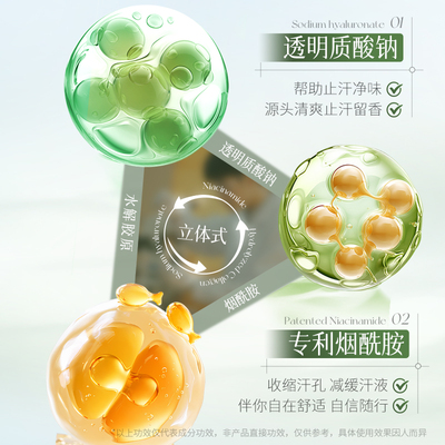 形象美走珠止汗香体露持久留香