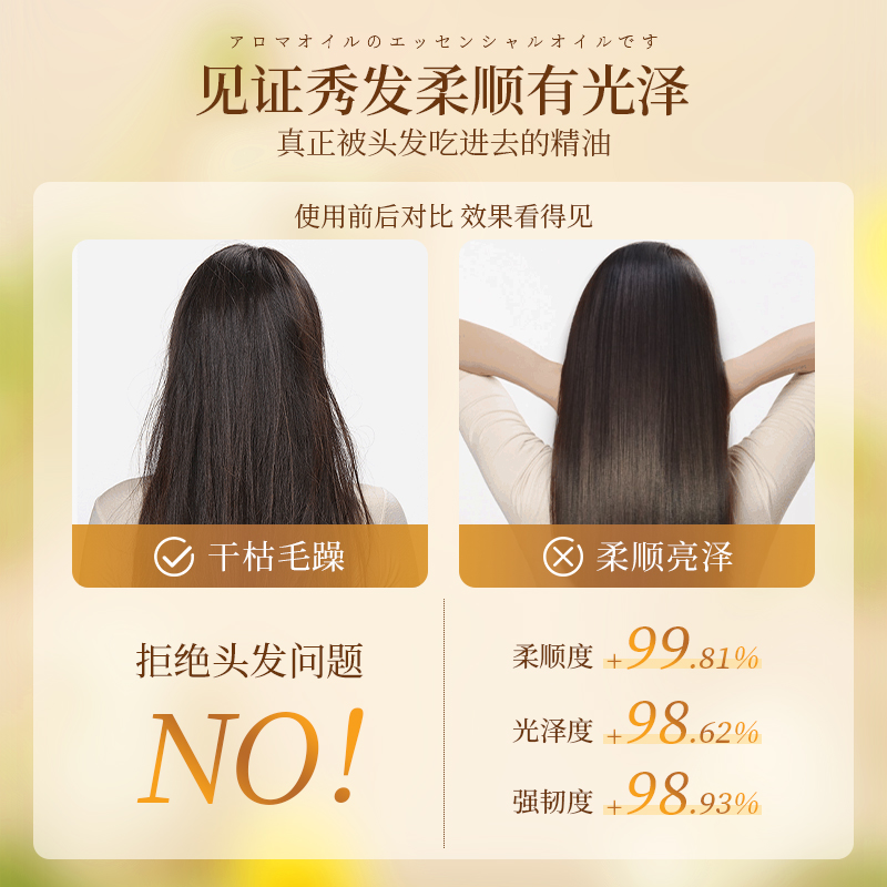 护发精油女发油防毛躁头发柔顺干枯卷发烫染改善顺滑护理烫染受损