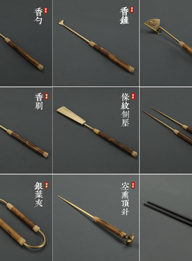 凤眼竹瑞象黄铜香道七件套
