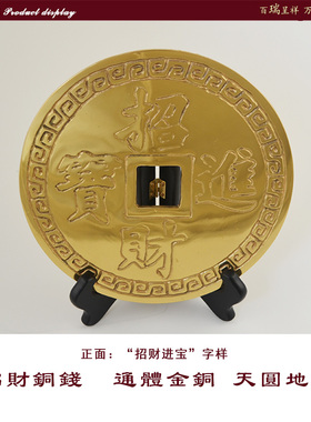 瑞象20厘米黄铜大铜钱招财进宝