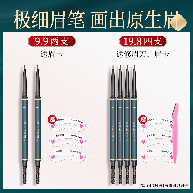 2支|极细眉笔旗舰店官方正品持久防水不脱色自然野生眉初学者女,淘宝优惠券,粉丝福利购,淘宝优惠卷