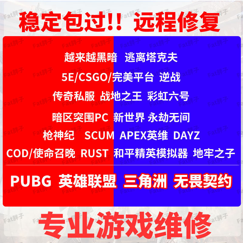 pubg电脑机器LOL英雄联盟三角洲行动无畏契约PUBG和平精英修复崩溃码