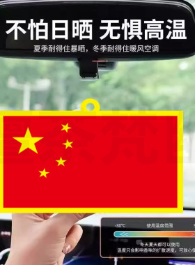 国旗车载香片持久淡香