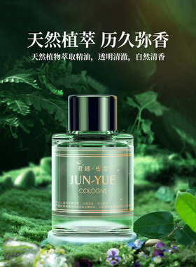 车载香水补充液古龙香膏