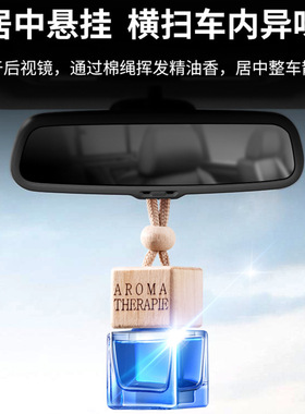 车载高档持久淡香香水挂件