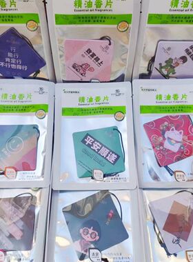 香舍里车载香片挂件23