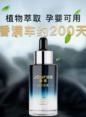 简非朗龙汽车香薰补充液30ml