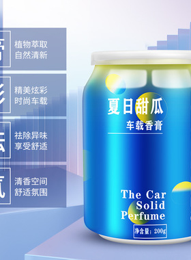 车载可乐罐香膏132454