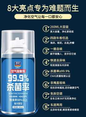 车载香薰除臭杀菌喷雾