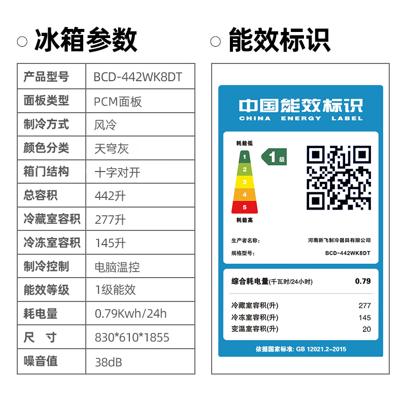 新飞442L十字对开门风冷无霜变频一级家用双开门四门四开门电冰箱