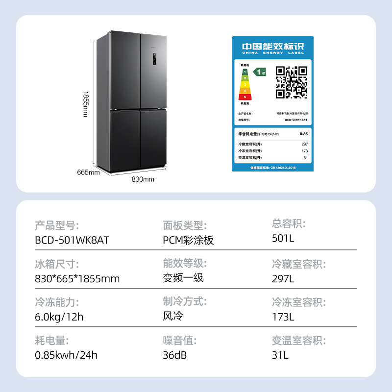 新飞501L变频风冷无霜一级家用净味节能超薄十字对开门四开门冰箱