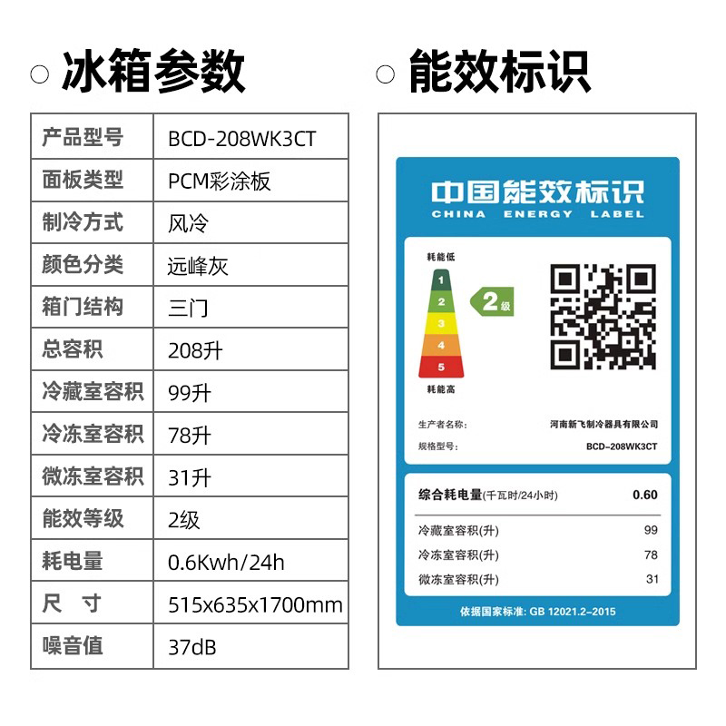 新飞208L三门风冷无霜冰箱家用节能低噪冷藏冷冻小型三开门电冰箱 - 图2