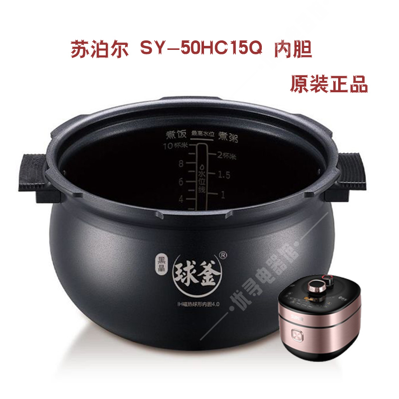 SUPOR/苏泊尔 SY-50HC15Q电压力锅内胆18FH51719黑晶4.0球釜 - 图3