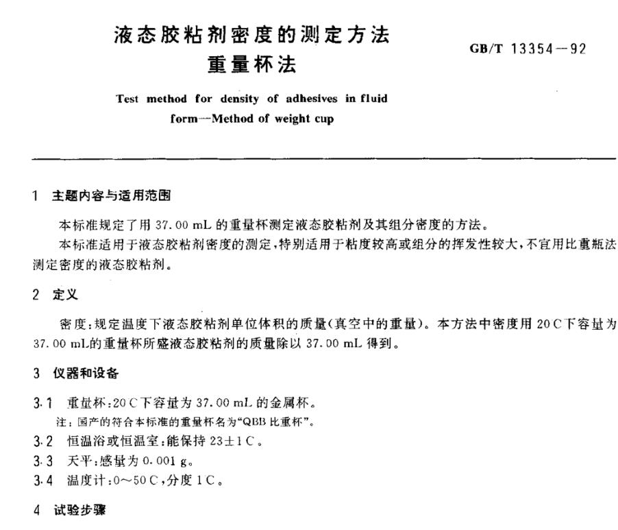 色漆和清漆密度测定金属比重瓶盖伊一芦萨克比重瓶 哈伯德比重瓶 - 图2