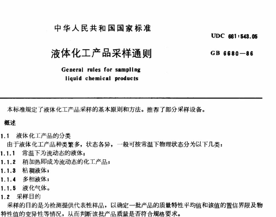 HG/T2987-87调节膦水剂含量分析方法离子交换装置 水解装置 - 图2