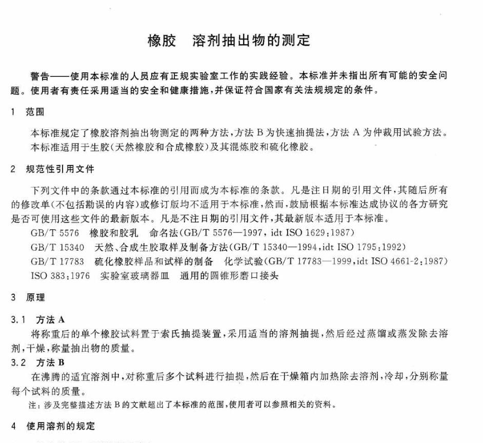 天然橡胶合成橡胶溶剂抽出物装置 全玻璃抽提装置 - 图1