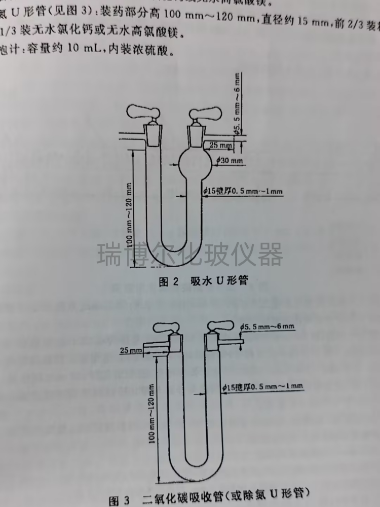 碳氢测试仪带球U形管 二氧化碳吸收管 除氮 吸水U管吸水U形管 - 图0