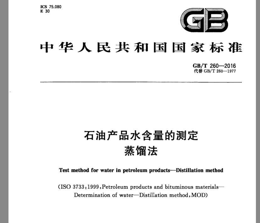 石油产品水含量测定蒸馏法 水分测定仪接收器蒸馏装置10ml - 图2