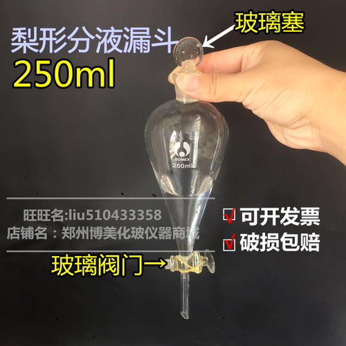 梨形分液漏斗高硼硅玻璃实验室具活塞加厚四氟梨型分液漏斗 - 图0