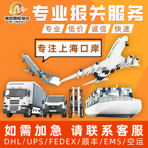 上海清关代理DHL快速清关EMS捞包UPS上海FEDEX报关行快速清关捞包 - 图1
