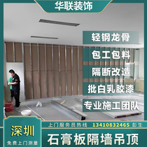 Shenzhen Plasterboard Partition Wall Ceiling Ceiling Office Plant Partition Mine Cotton Board Lightweight Steel Keel Septroom Construction