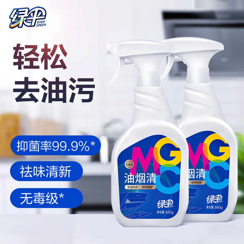绿伞GMC油污清洁剂油烟机清洗剂厨房去重油2瓶家用装油污净油烟清
