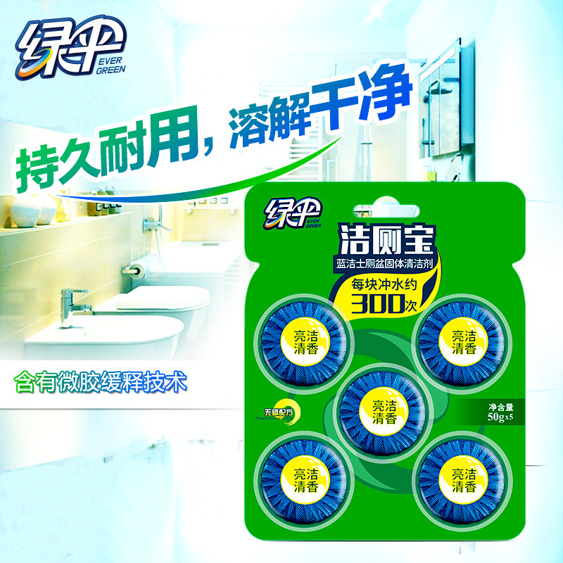 绿伞20块耐用厕所除味蓝泡泡 绿伞马桶清洁剂/洁厕剂