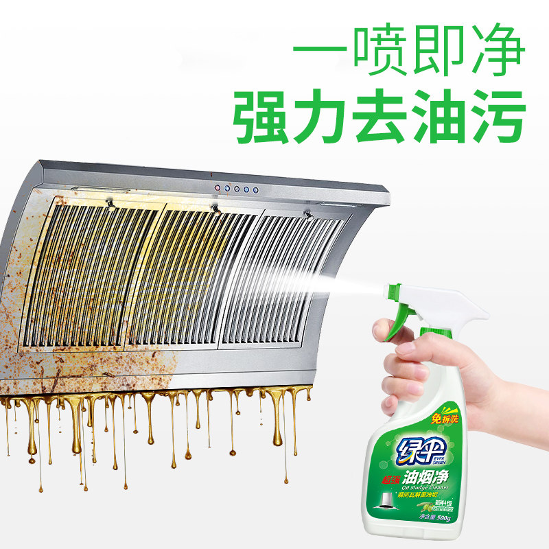 绿伞油污净500g强力去油污清洗剂 绿伞油污清洁剂