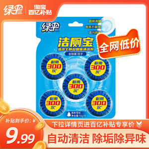 绿伞蓝泡泡50g*5块耐用洁厕厕所除味洁厕灵蓝洁士除垢马桶清洁剂