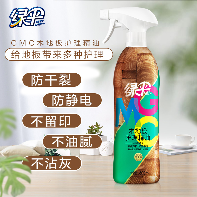 绿伞GMC木地板护理精油800ml复合实木地板蜡防滑光亮保养蜡液体蜡
