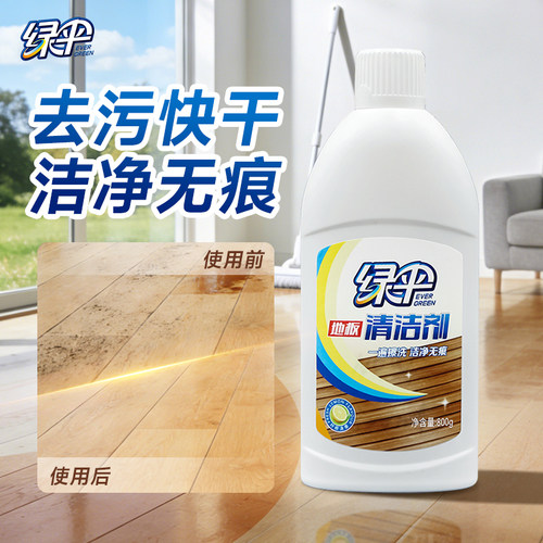 绿伞地板清洁清洗剂800g*2瓶木地板净复合地板瓷砖大理石蜡水清洁 - 图2