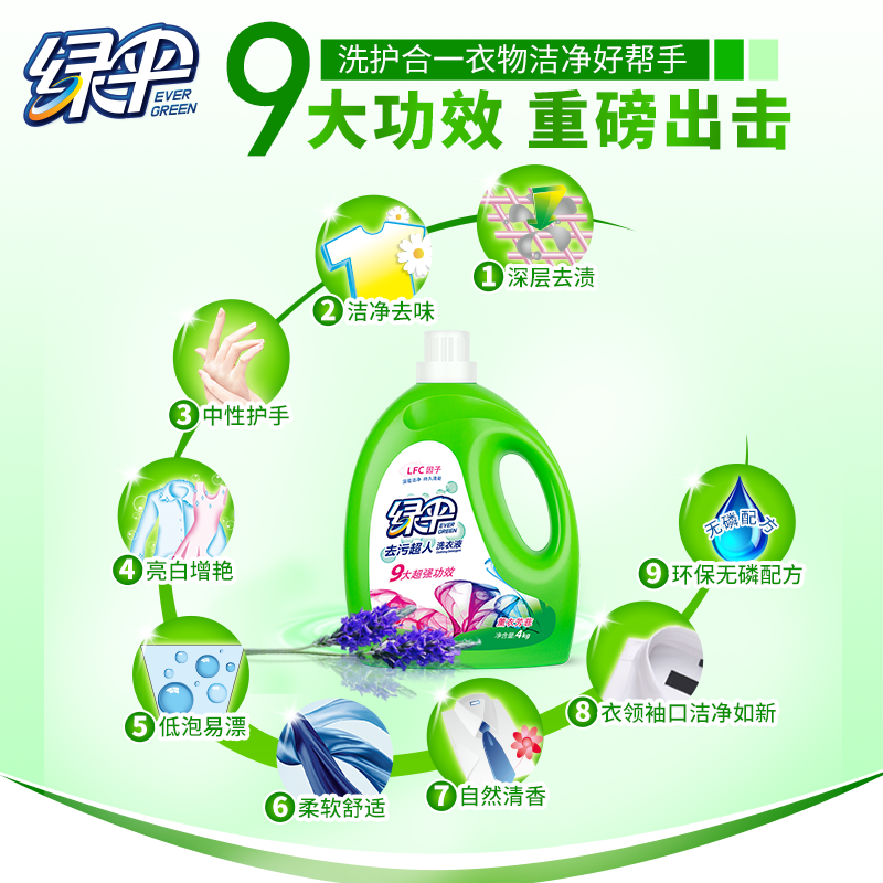 绿伞4kg瓶装深层洁净柔顺洗衣液 绿伞常规洗衣液