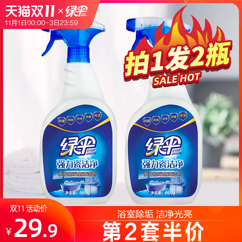 【绿伞】660g*2瓶洁瓷净卫生间清洁剂 绿伞洁瓷剂