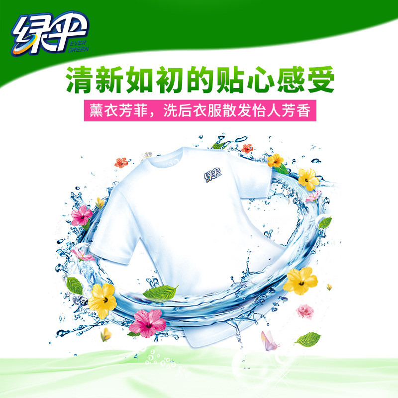 绿伞8斤桶装深层去渍柔顺洗衣液 绿伞常规洗衣液