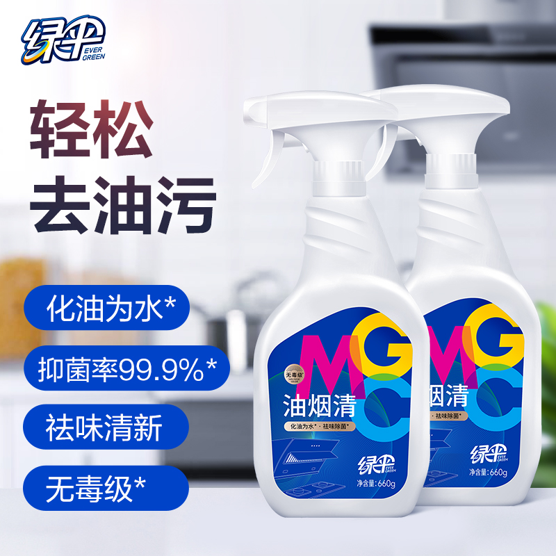 绿伞GMC油污清洁剂油烟机清洗剂厨房去重油神器2瓶装油污净油烟清-图0