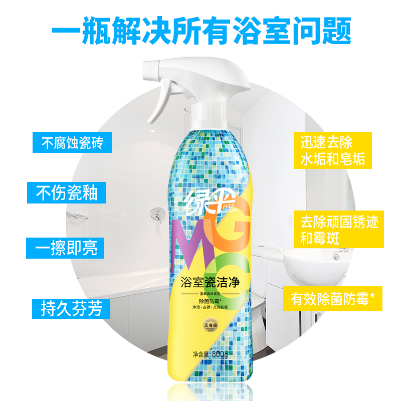 绿伞GMC浴室瓷洁净800g瓷砖清洁剂卫生间玻璃地砖水龙头去污除菌
