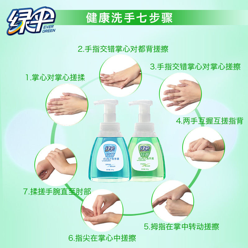 绿伞泡沫洗手液300g*2瓶成人儿童 绿伞洗手液