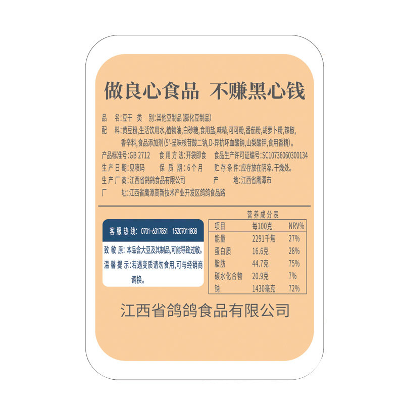  鸽鸽食品豆腐干
