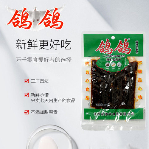 鸽鸽豆角干69g*10包辣条怀旧零食网红休闲儿时麻辣小吃江西特产 - 图0