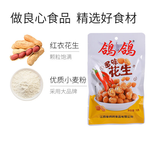 鸽鸽多味花生五香香酥花生米小包装零食下酒菜小吃休闲食品 - 图1