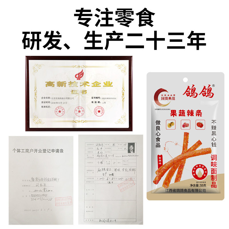 鸽鸽网红黑金辣条蒜香豆角干儿时解馋小零食休闲食品麻辣豆干面筋