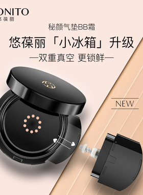 悠葆丽气垫BB自然服帖官方正品
