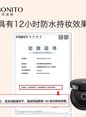 UBONITO悠葆丽秘颜气垫BB