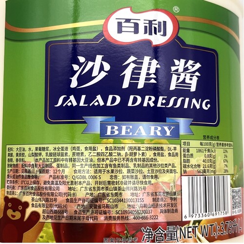 百利牌沙律酱桶装3.79L 水果蔬菜土豆沙拉 夹面包馒头蘸食品 - 图2