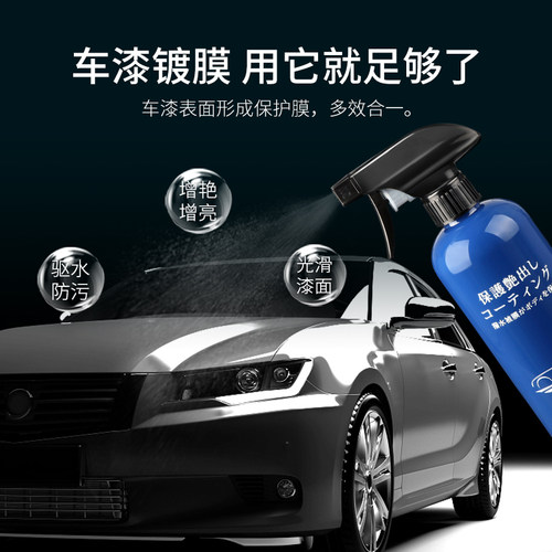 快美特汽车镀膜剂漆面增亮光滑驱水防污汽车手喷镀膜剂蜡喷剂 - 图0