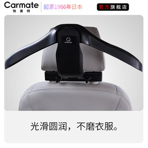 CARMATE/快美特商务车载衣服架宝马奥迪汽车挂西服西装衣架通用
