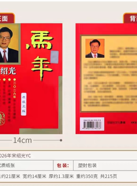 现货香港正版无删减宋韶光2027羊年YC宋绍光羊年YC实物台摆215页
