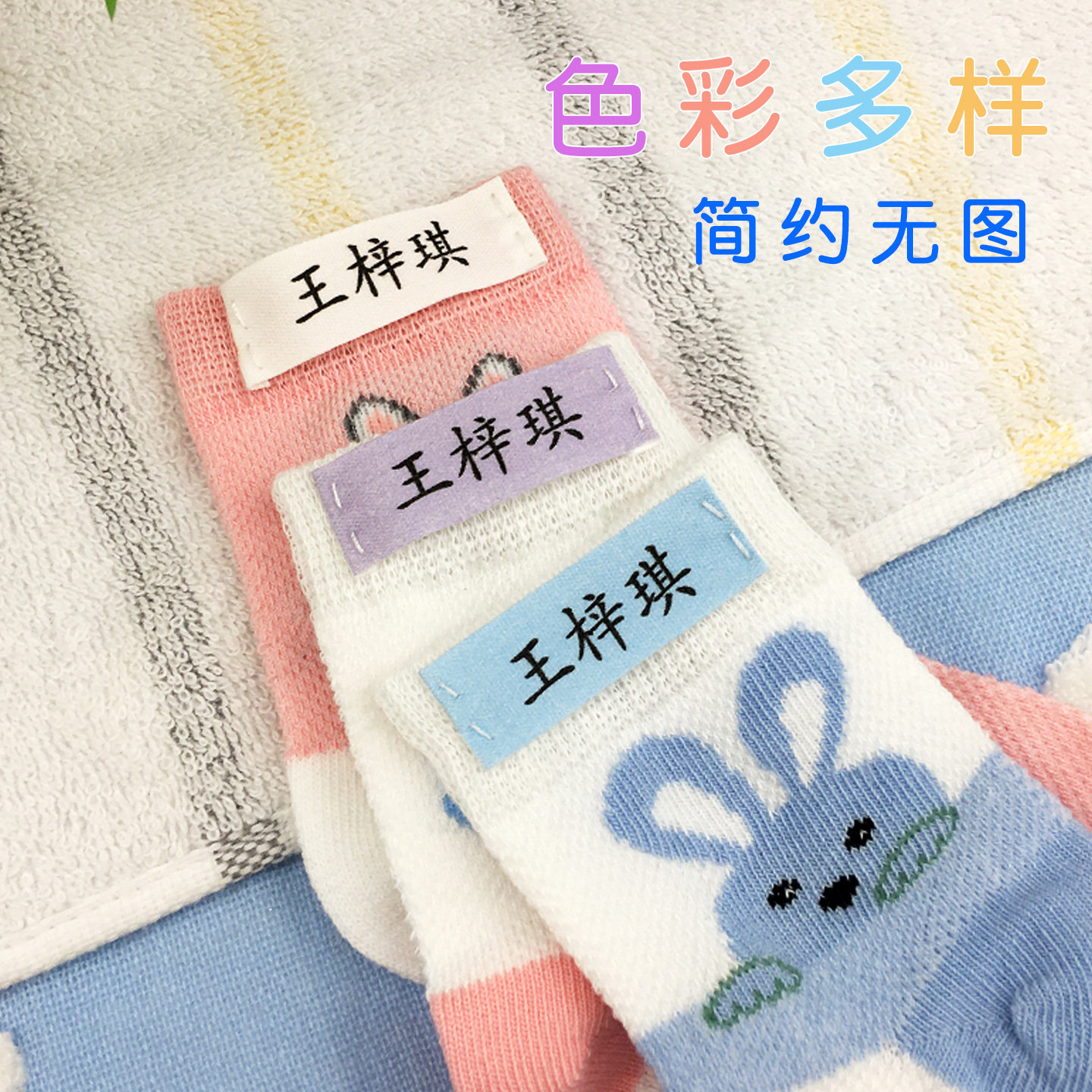 名字贴幼儿园缝制款衣服纯棉姓名贴儿童校服防水标志刺绣定制布贴
