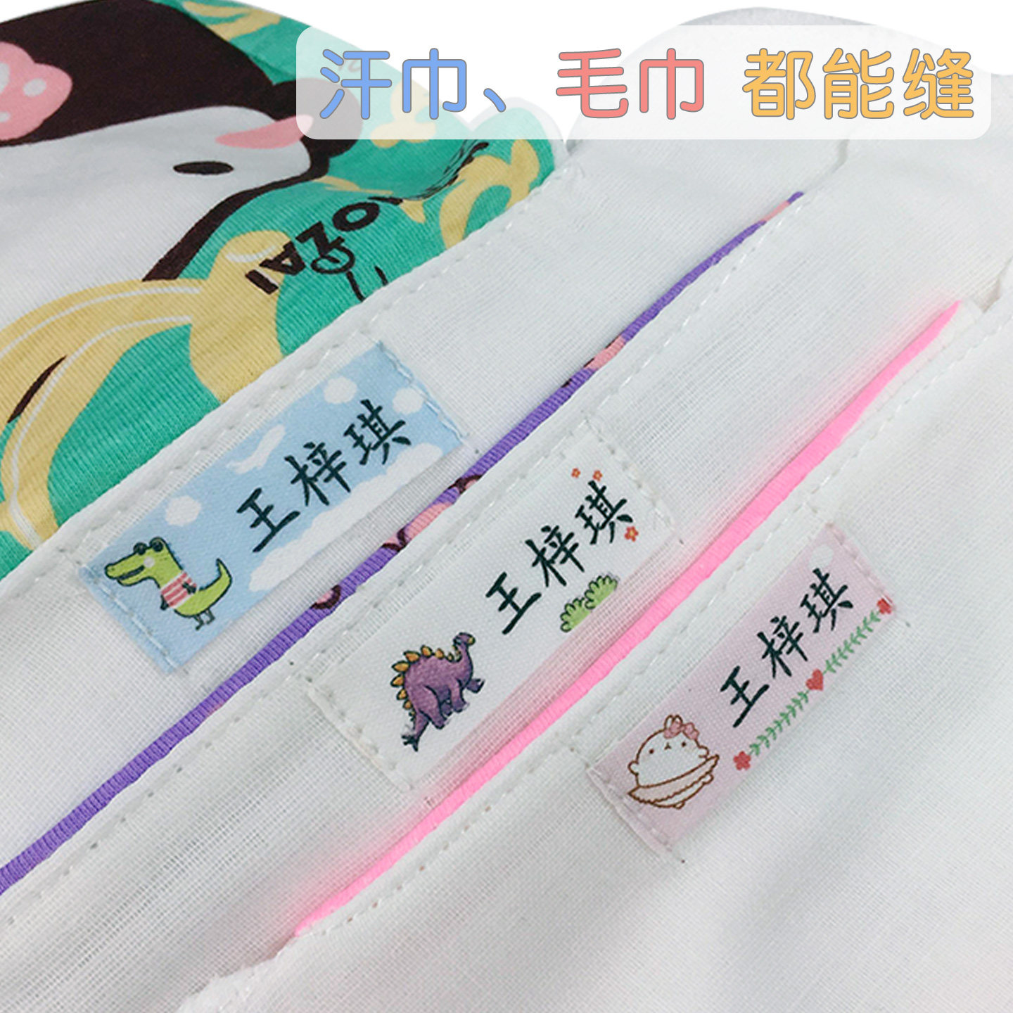 名字贴幼儿园缝制款衣服纯棉姓名贴儿童校服防水标志刺绣定制布贴